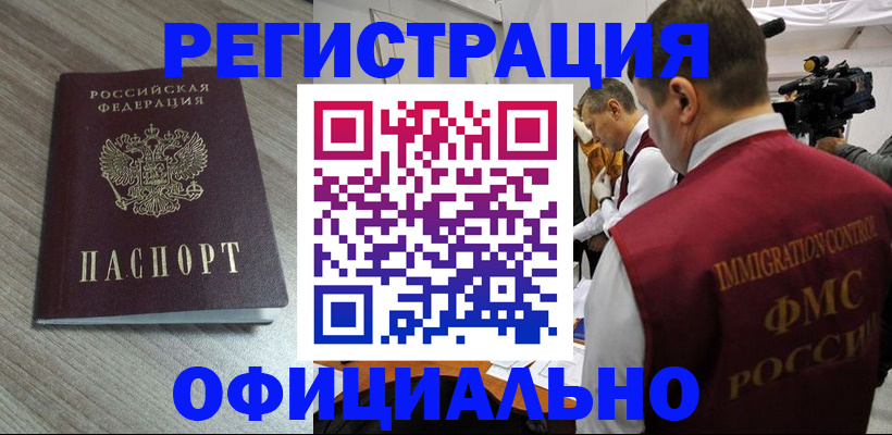 временная регистрация недорого в Свердловской области